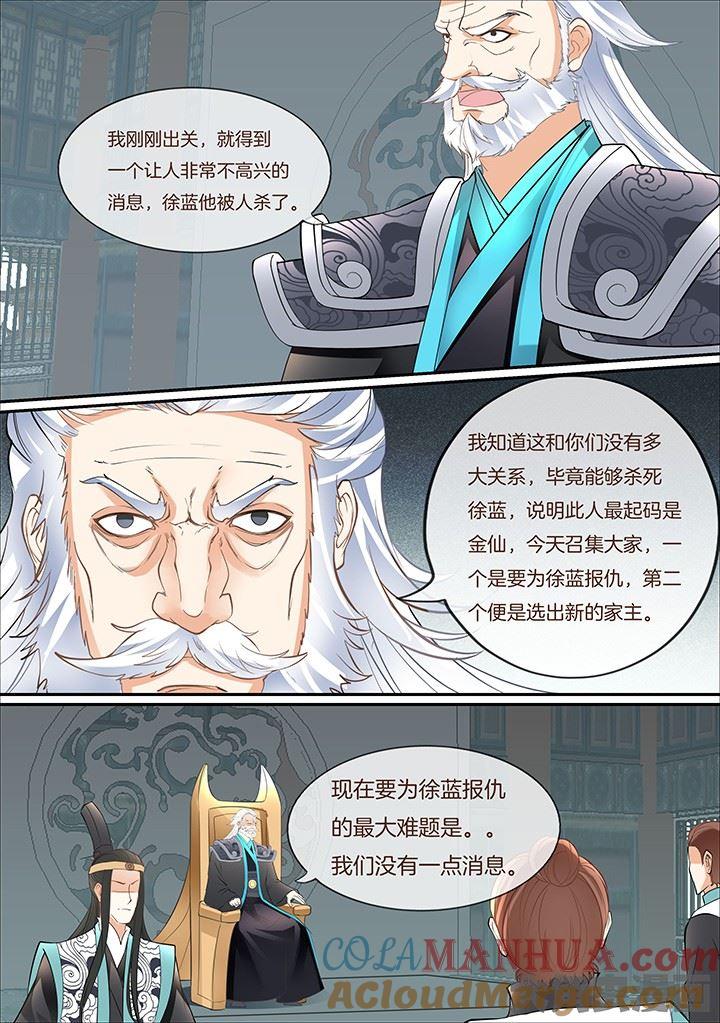 星辰变 第397话 第2页