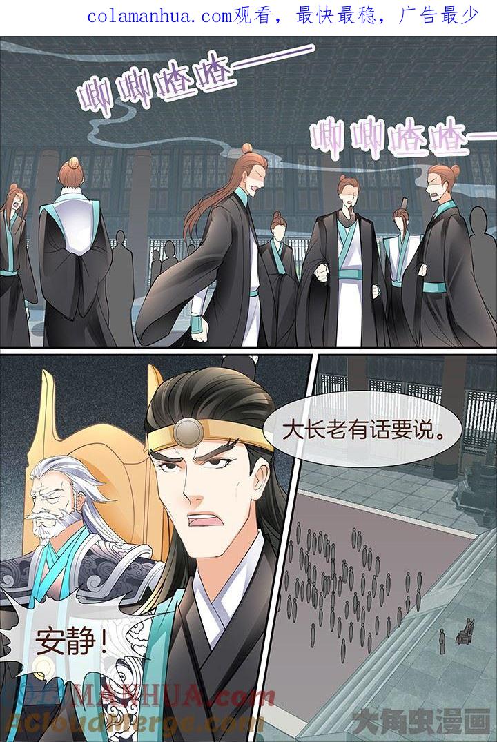 星辰变 第397话 第1页