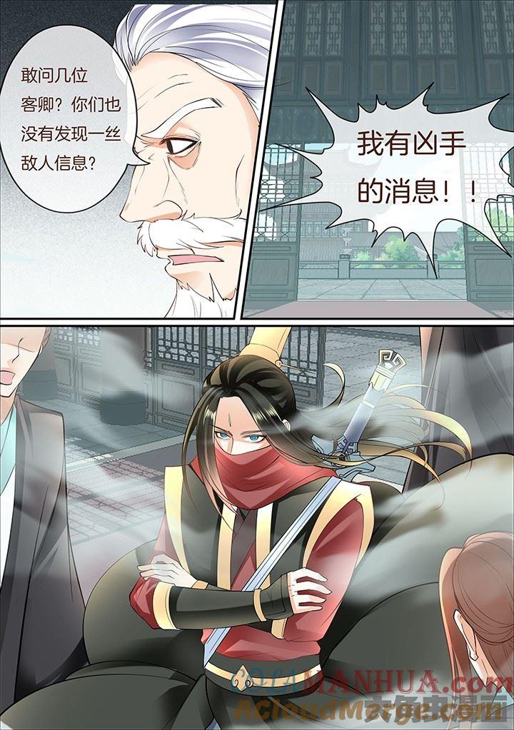 星辰变 第397话 第3页