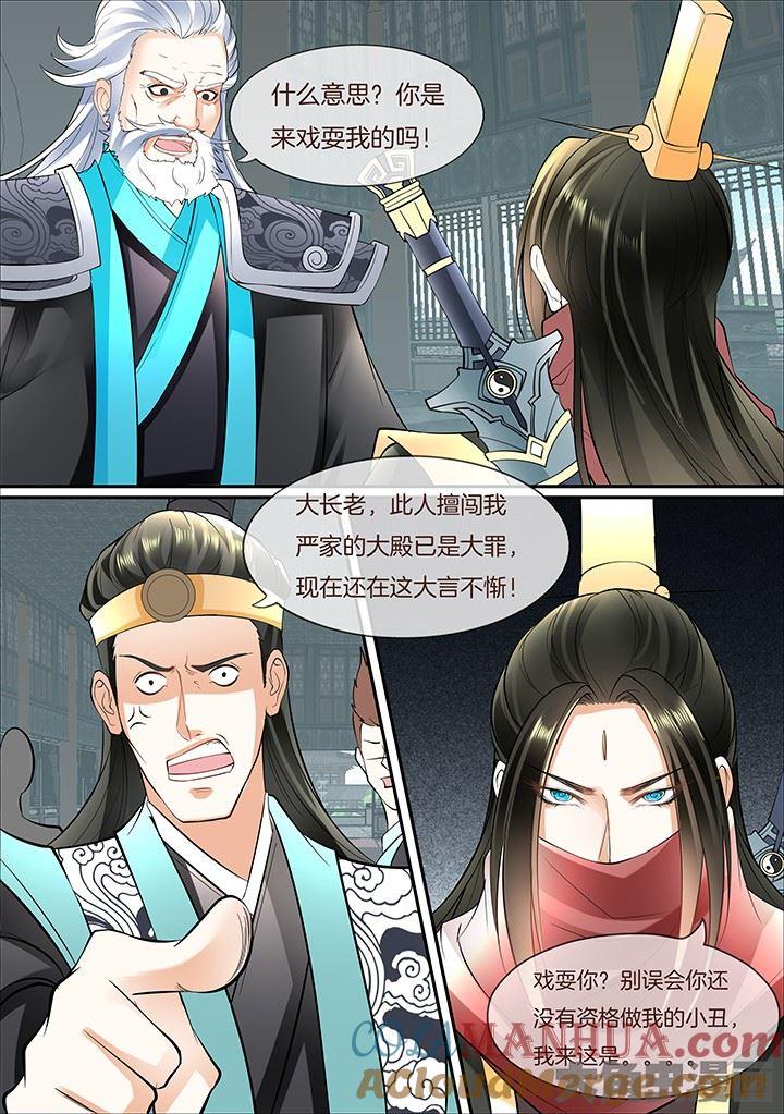 星辰变 第397话 第6页