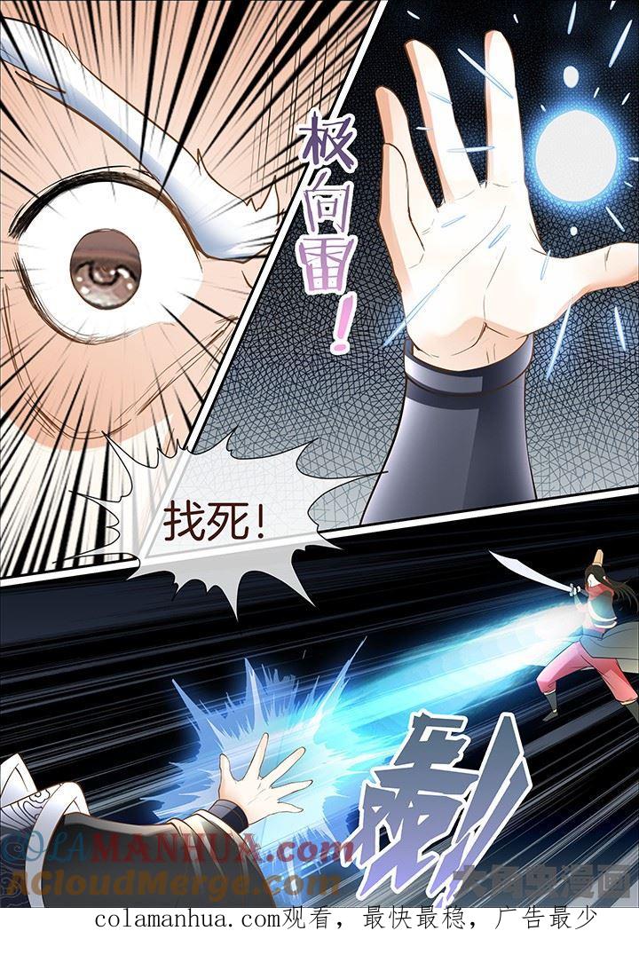 星辰变 第397话 第8页