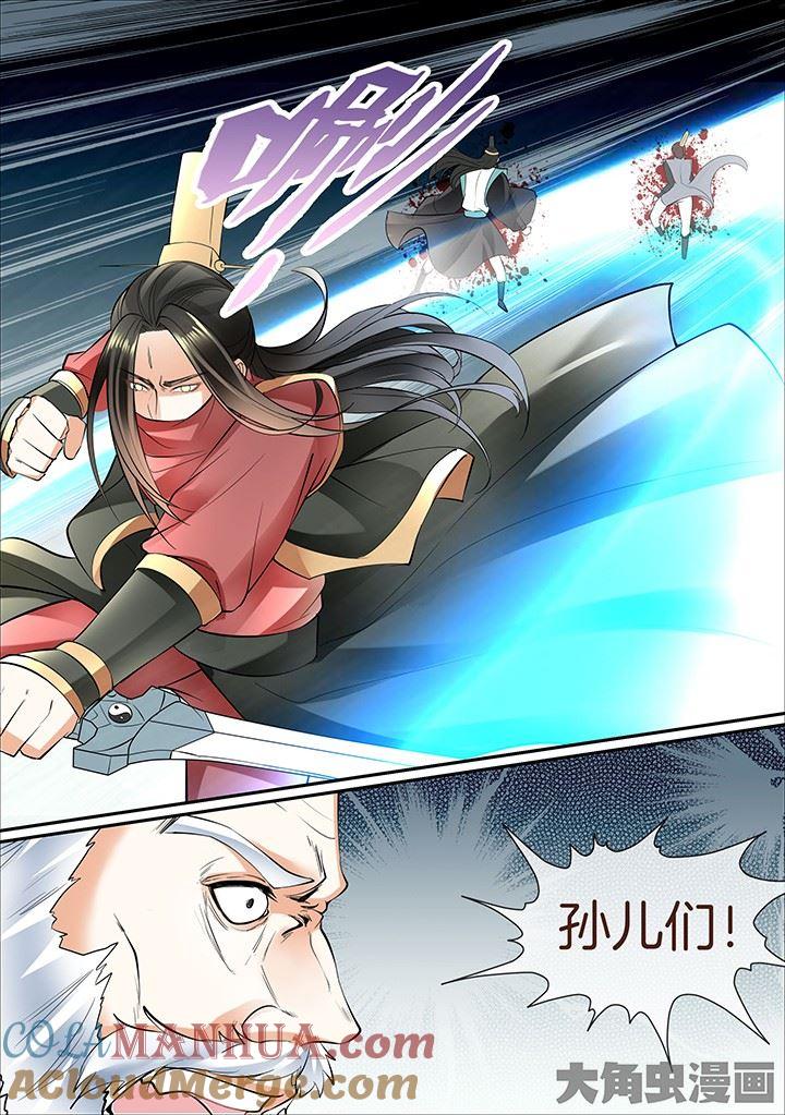 星辰变 第398话 第4页