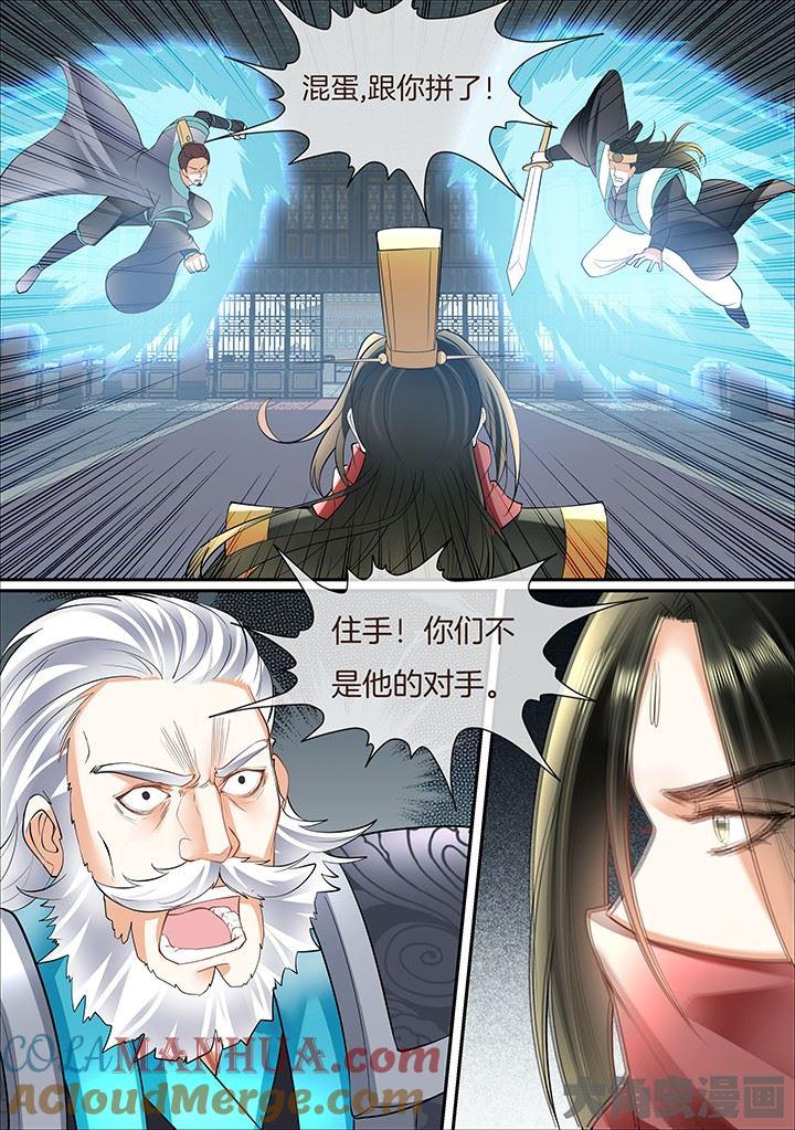 星辰变 第398话 第3页