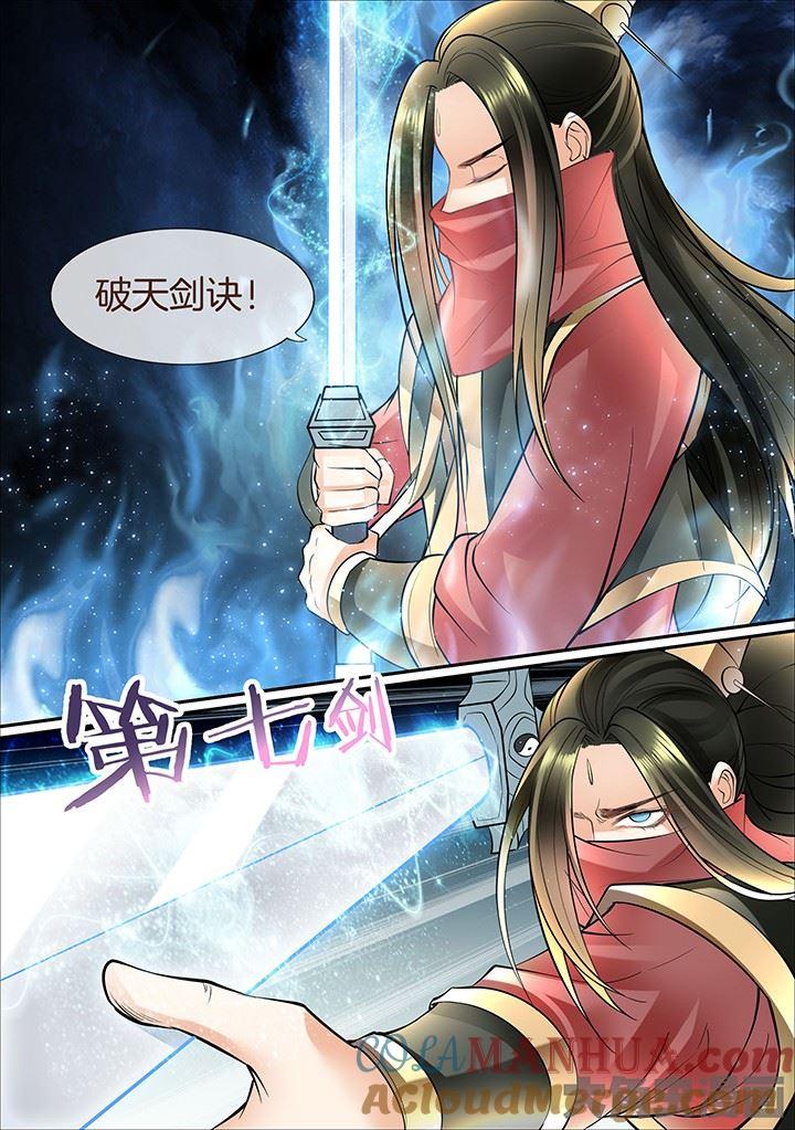 星辰变 第398话 第7页
