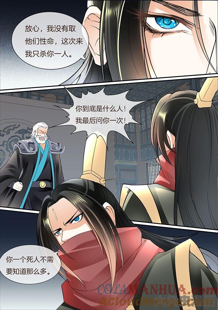 星辰变 第398话 第5页