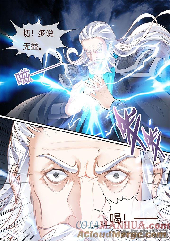 星辰变 第398话 第6页