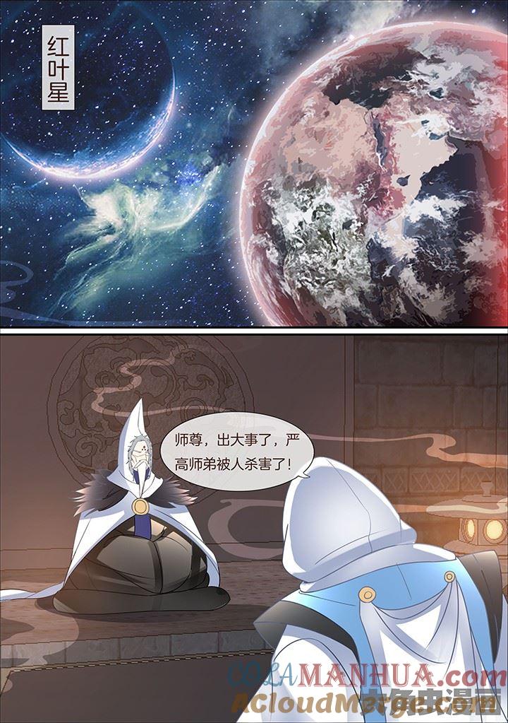 星辰变 第399话 第7页