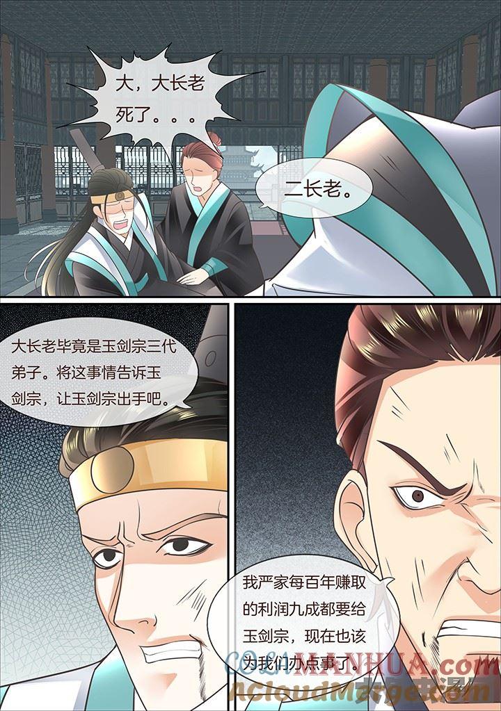 星辰变 第399话 第6页