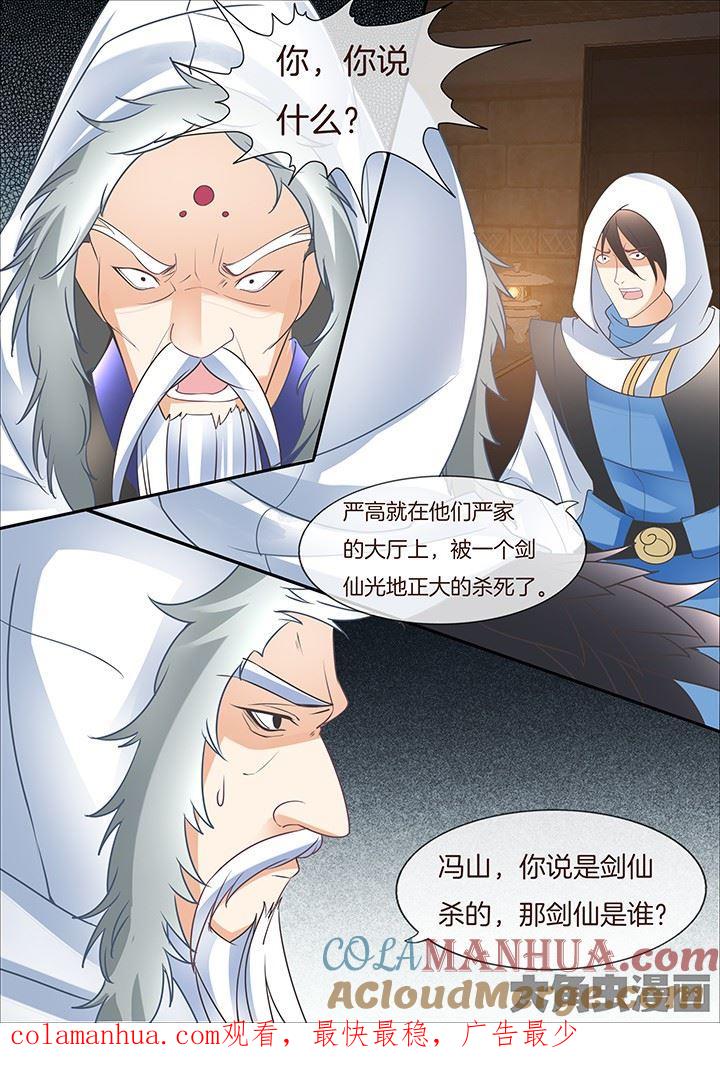星辰变 第399话 第8页