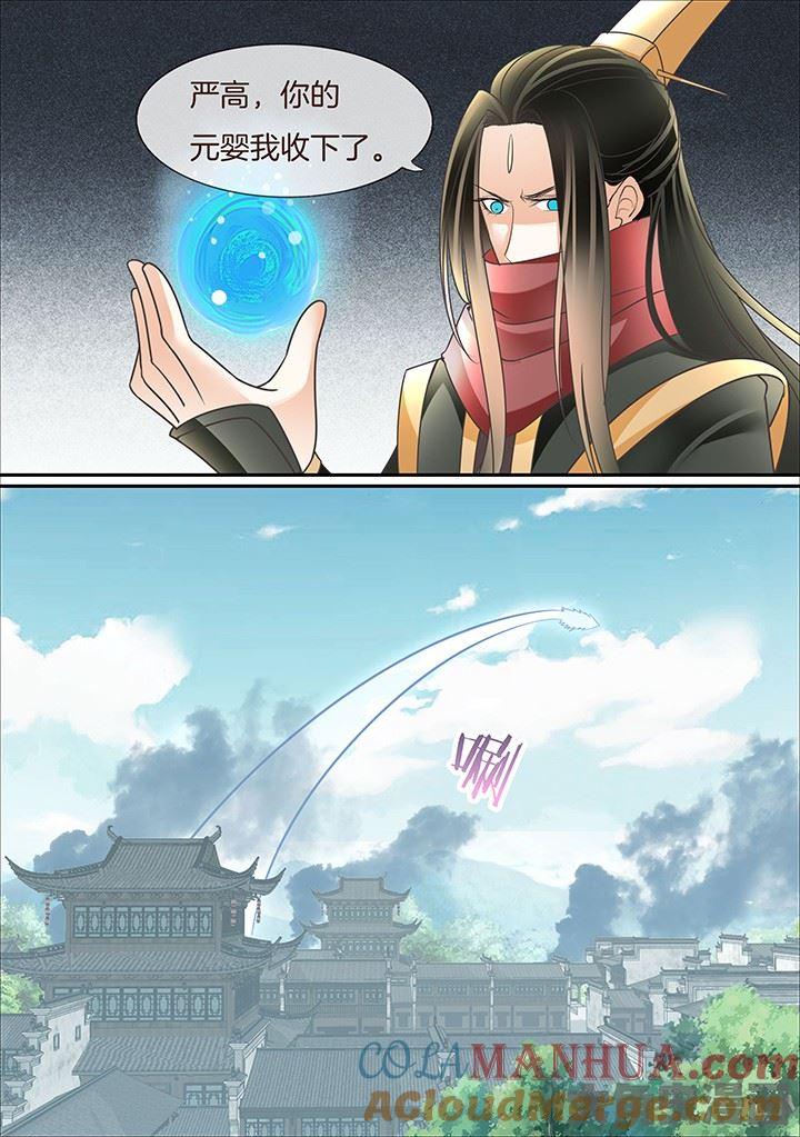 星辰变 第399话 第5页