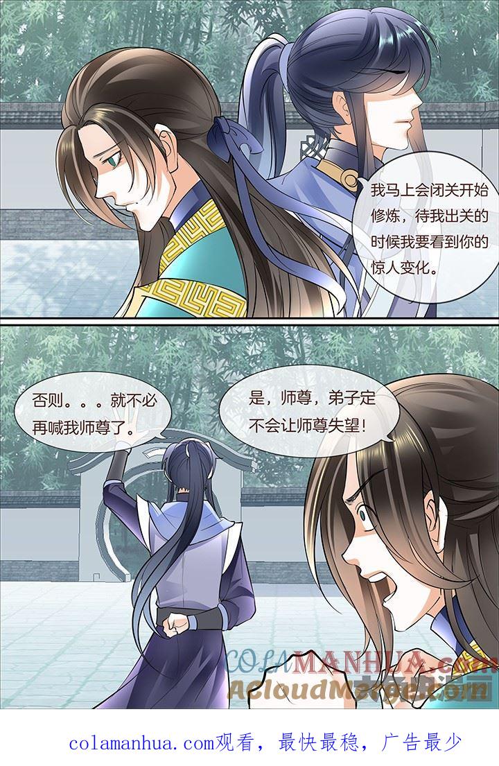 星辰变 第400话 第8页