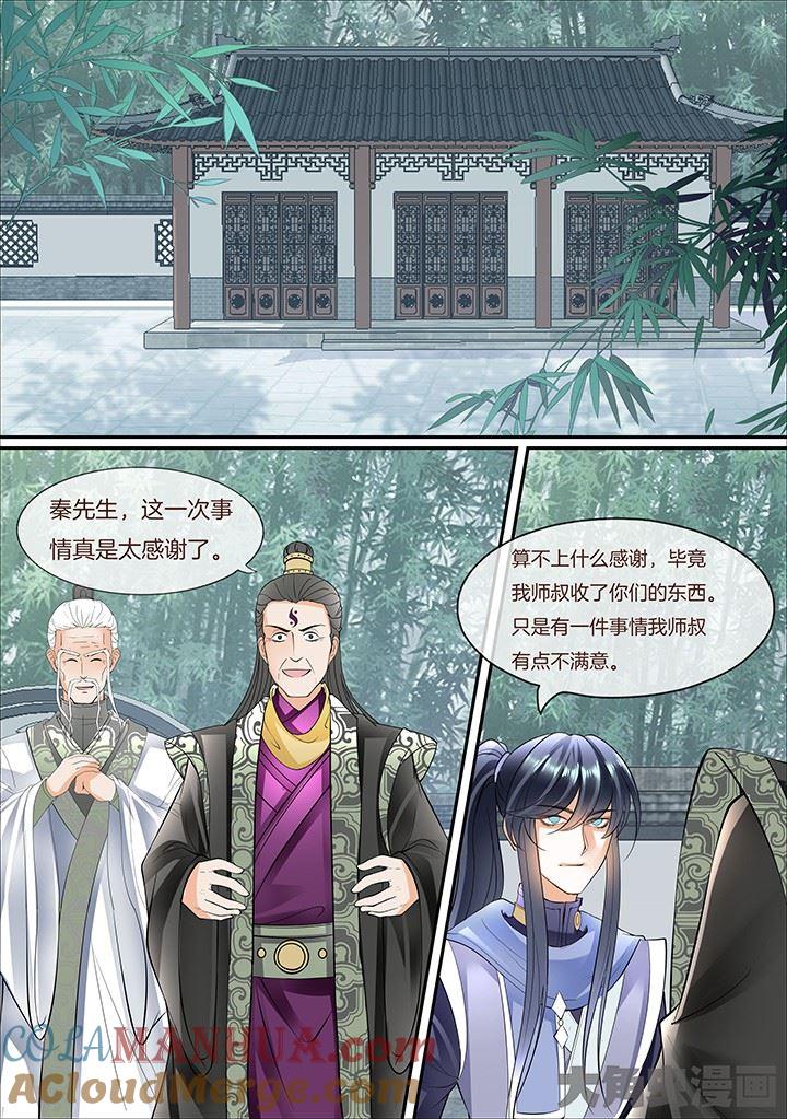 星辰变 第400话 第3页