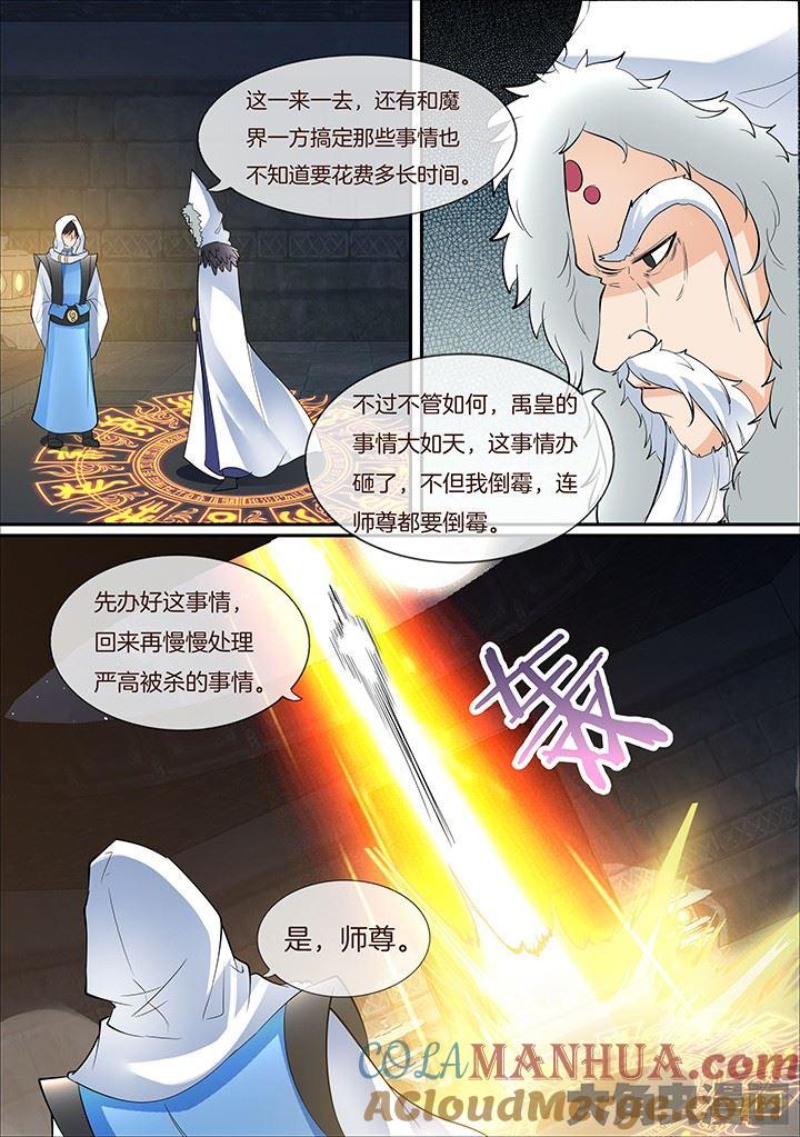 星辰变 第400话 第2页