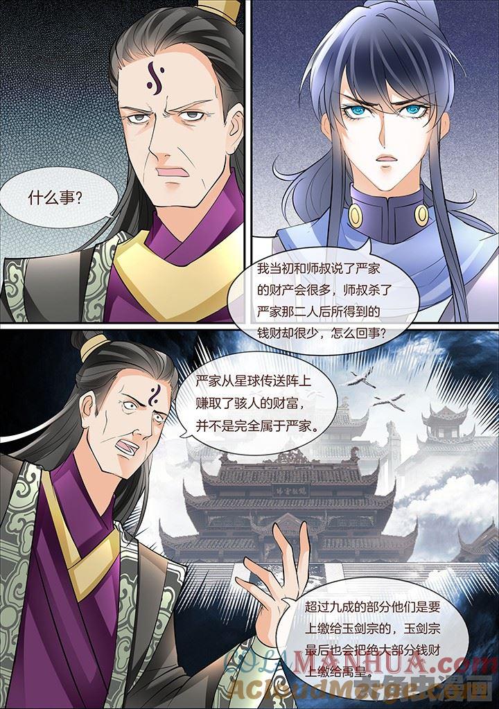 星辰变 第400话 第4页