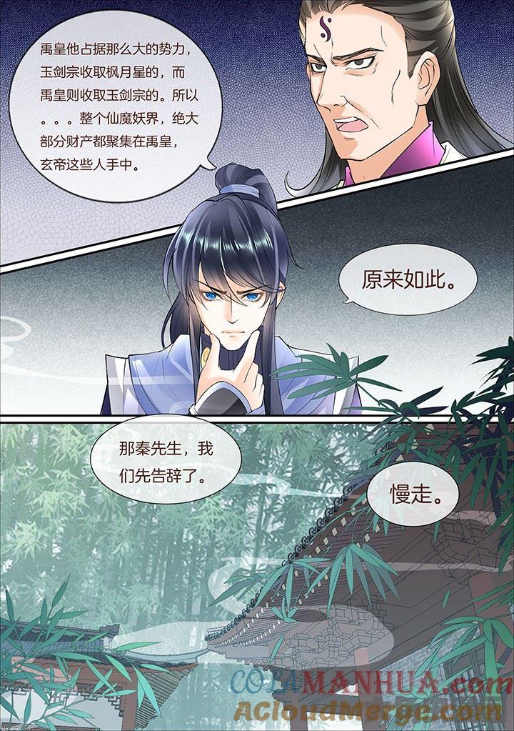 星辰变 第400话 第5页