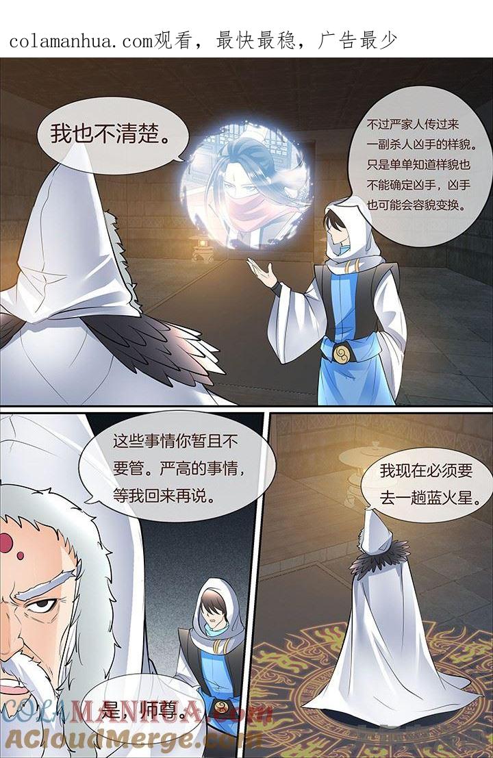 星辰变 第400话 第1页