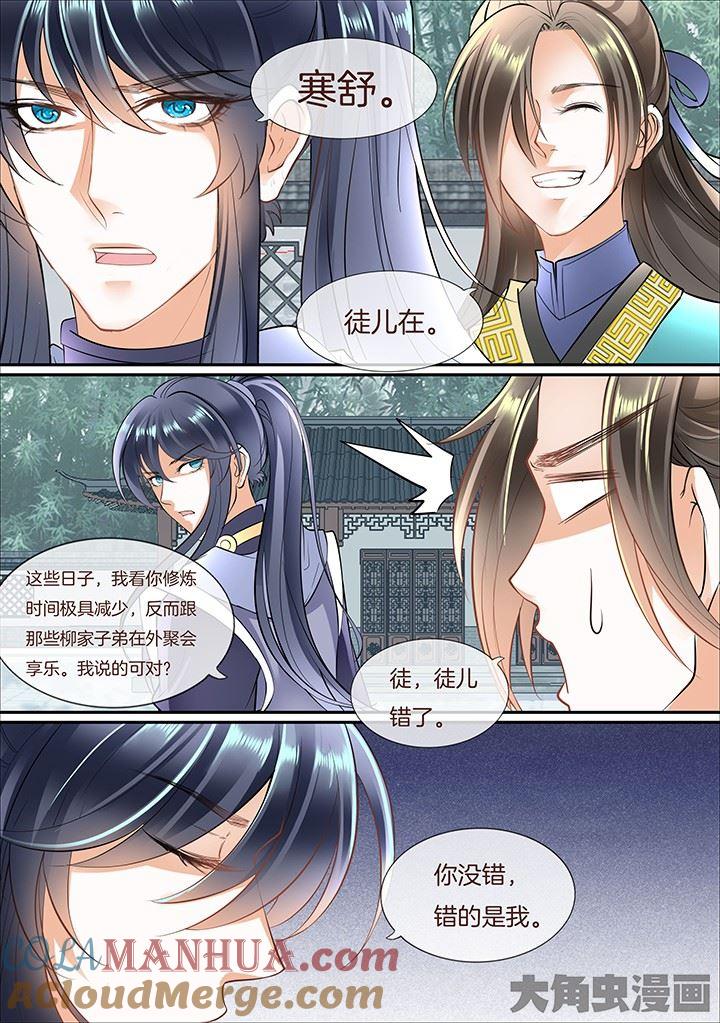 星辰变 第400话 第6页