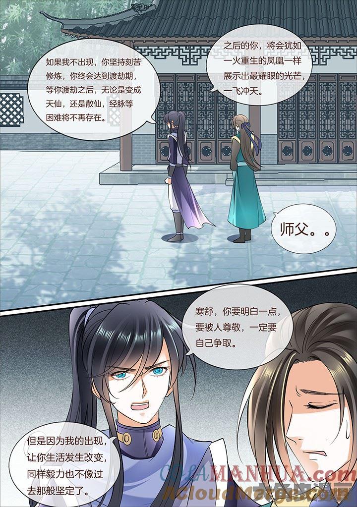 星辰变 第400话 第7页