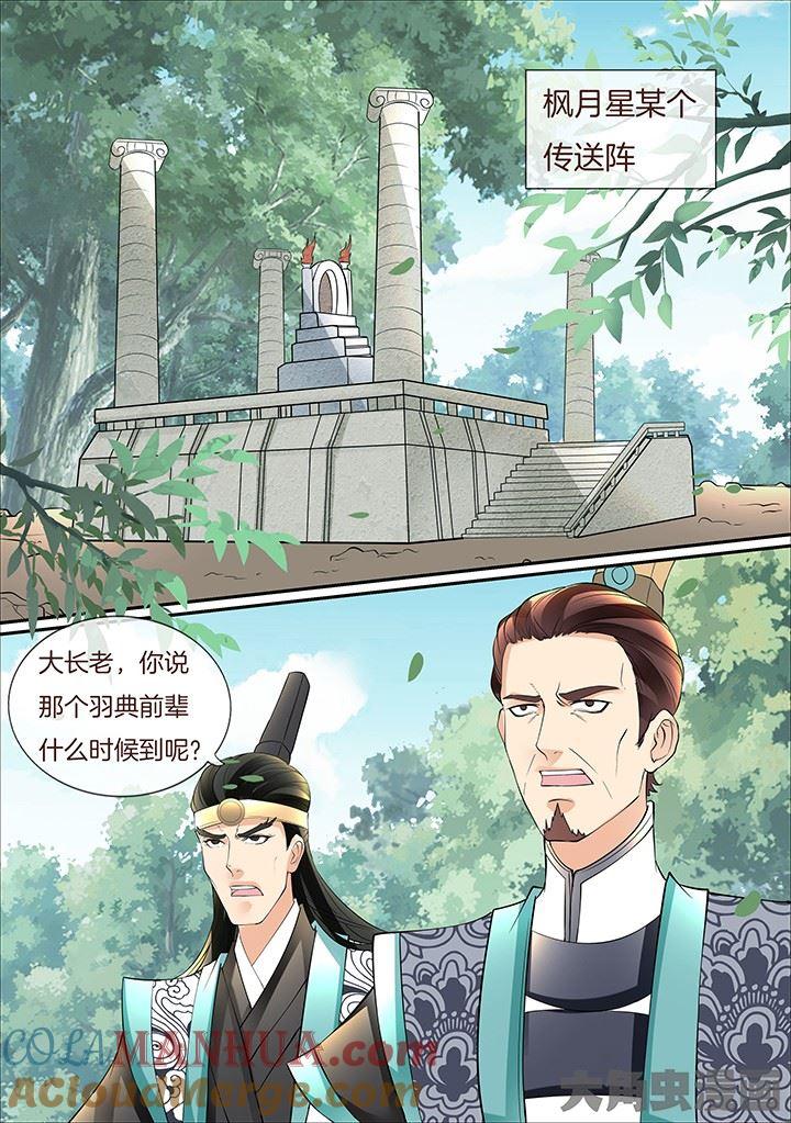 星辰变 第401话 第6页