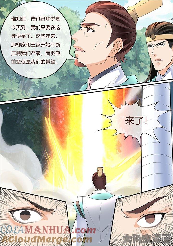 星辰变 第401话 第7页