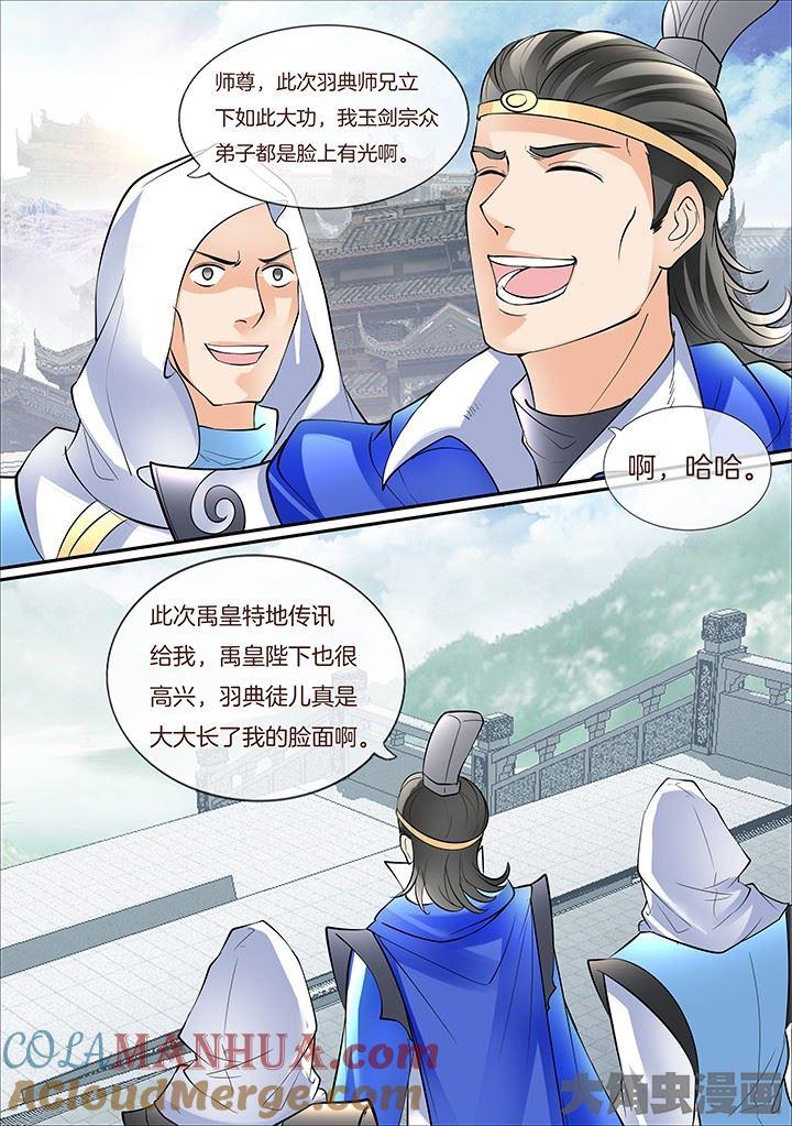 星辰变 第401话 第2页