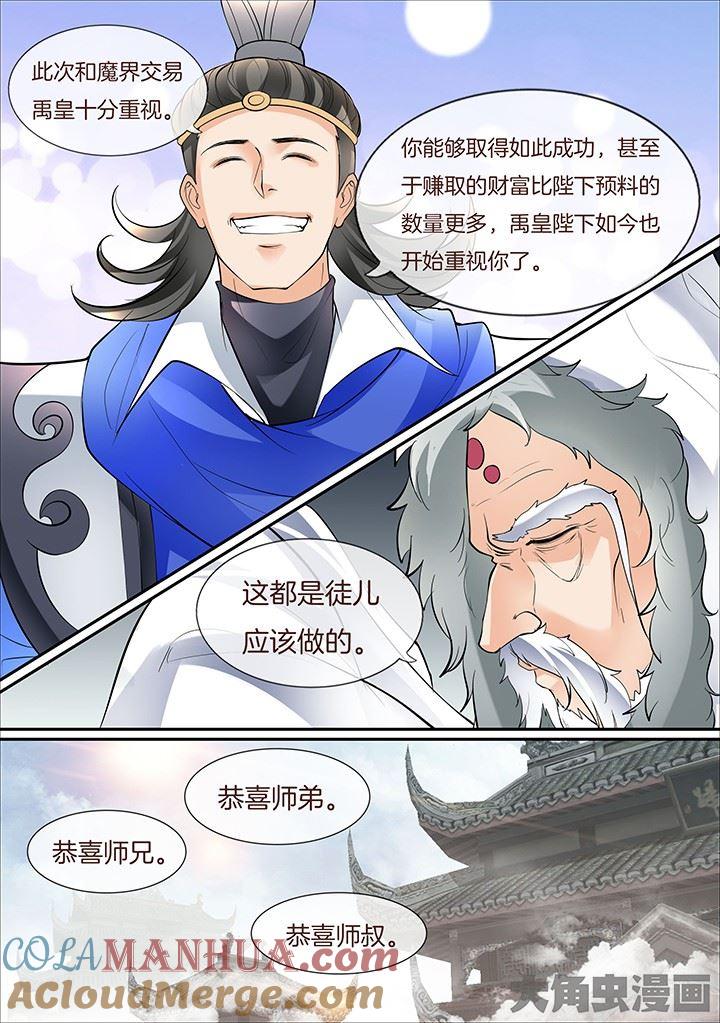 星辰变 第401话 第4页