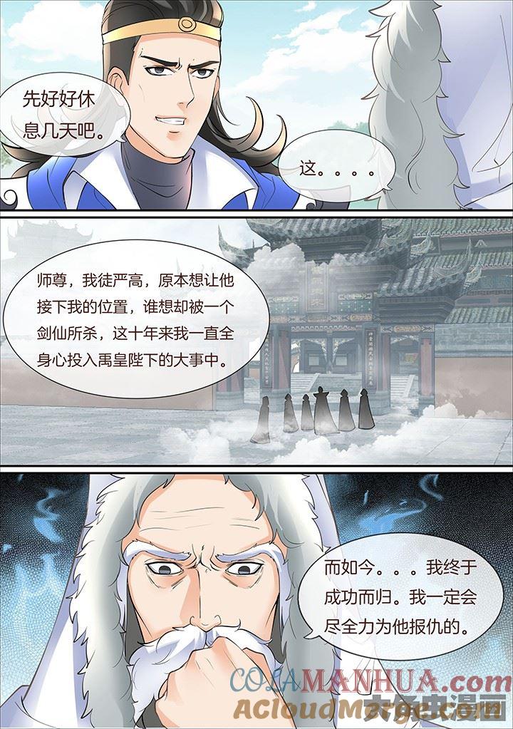 星辰变 第401话 第5页