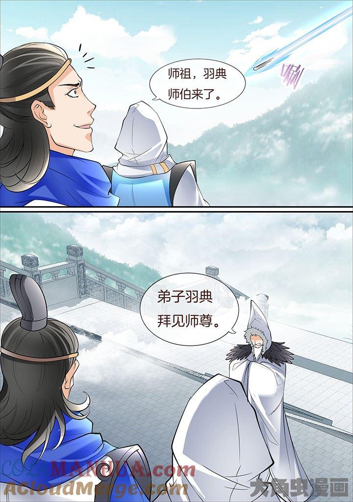 星辰变 第401话 第3页