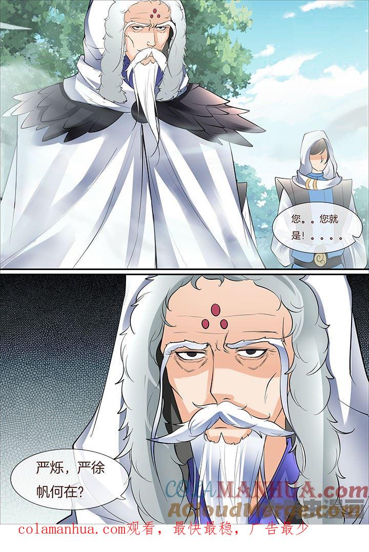 星辰变 第401话 第8页