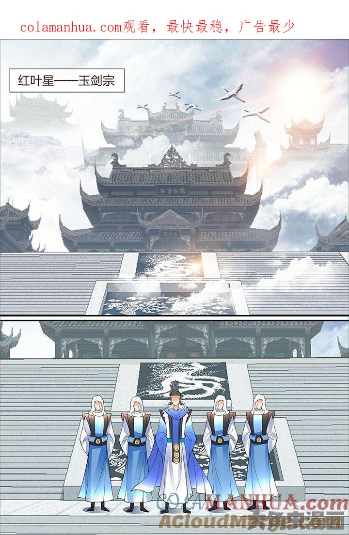 星辰变 第401话 第1页