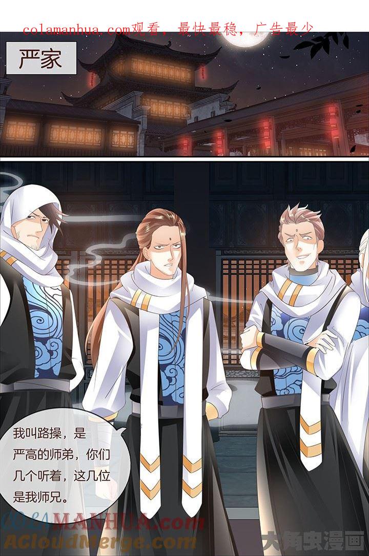星辰变 第402话 第1页