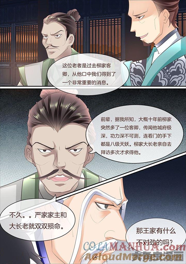 星辰变 第402话 第4页