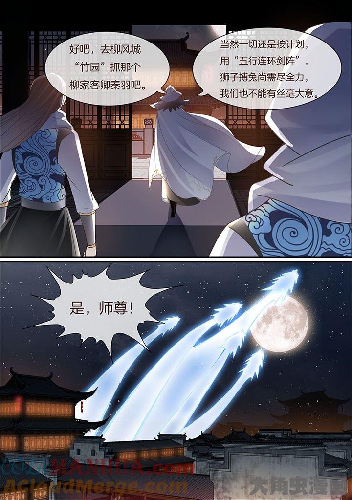 星辰变 第402话 第7页