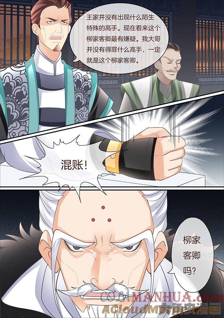 星辰变 第402话 第5页