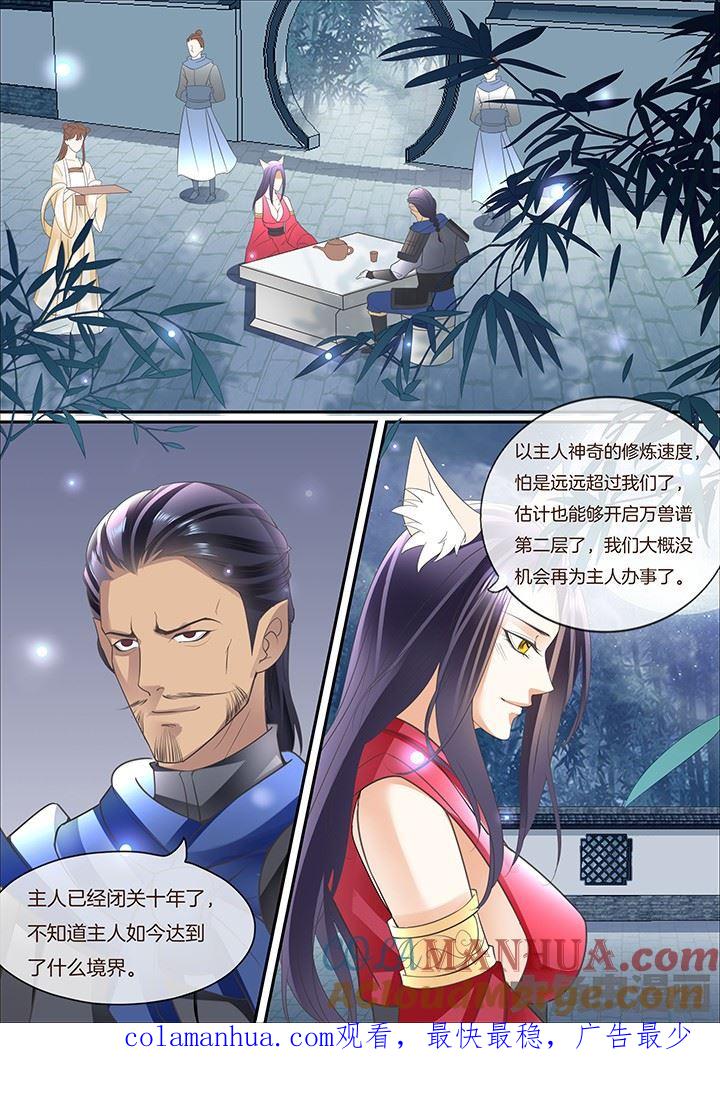星辰变 第402话 第8页