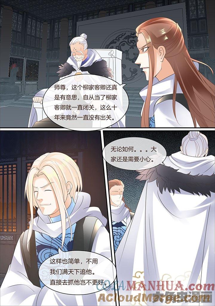 星辰变 第402话 第6页