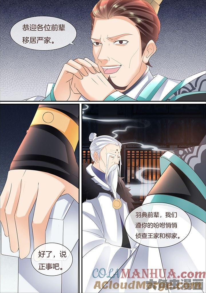 星辰变 第402话 第3页