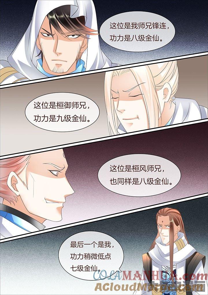 星辰变 第402话 第2页