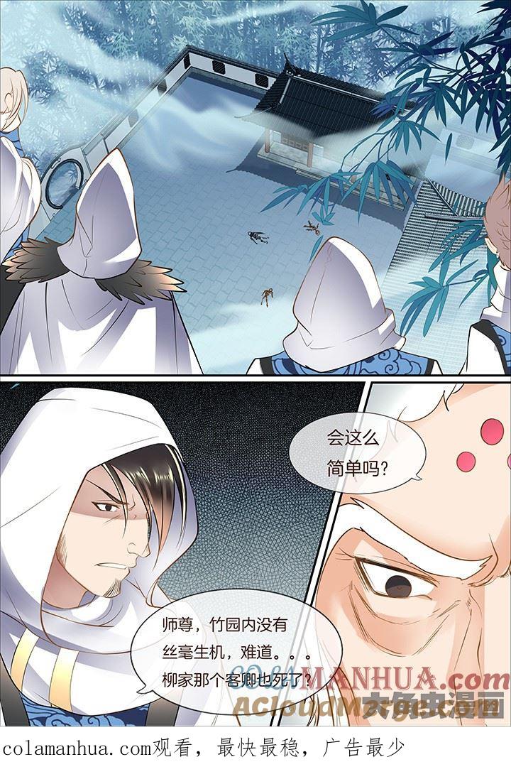 星辰变 第403话 第8页