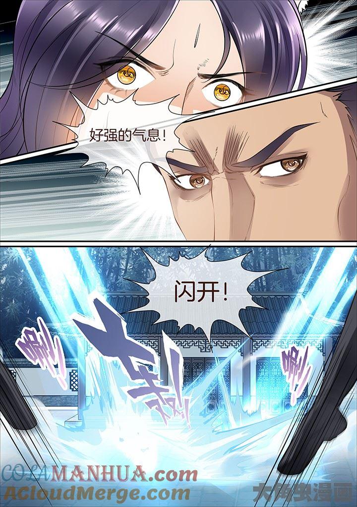 星辰变 第403话 第3页