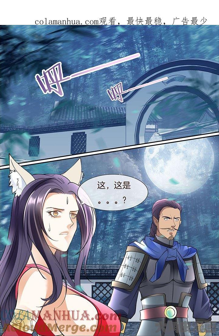 星辰变 第403话 第1页