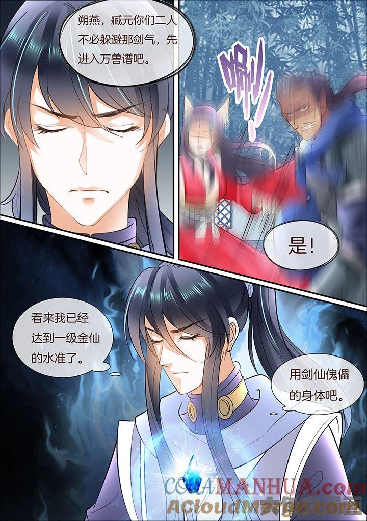 星辰变 第403话 第6页