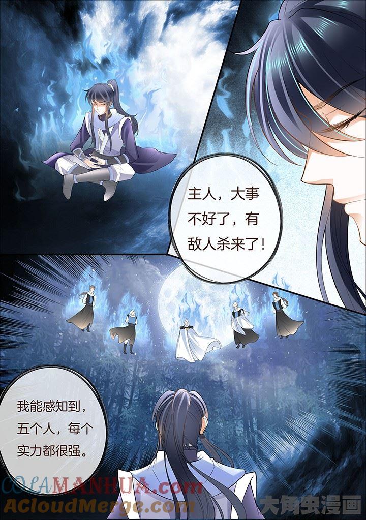 星辰变 第403话 第5页