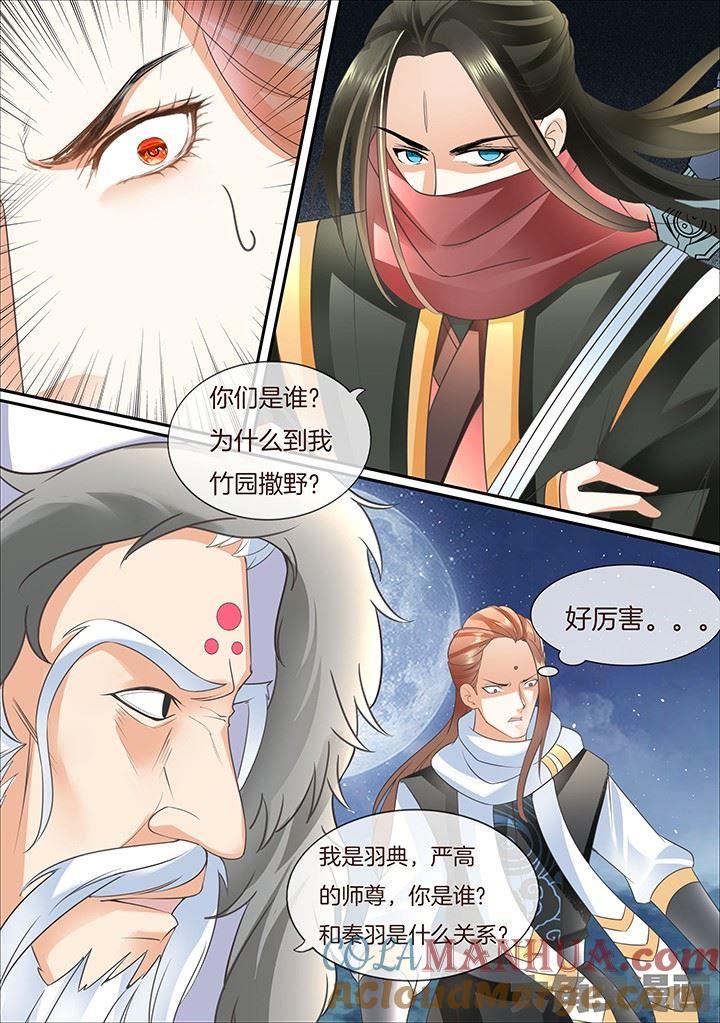 星辰变 第404话 第2页