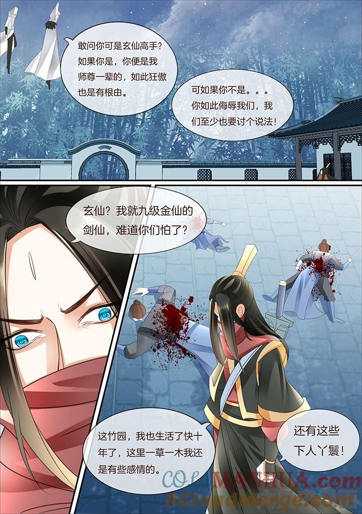 星辰变 第404话 第4页