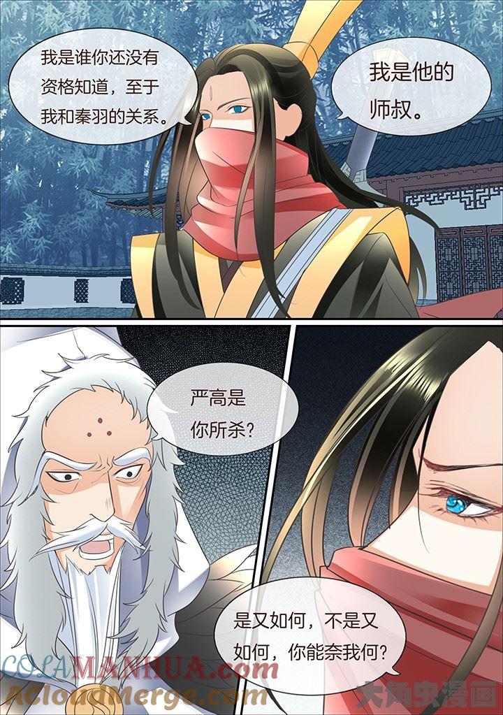星辰变 第404话 第3页