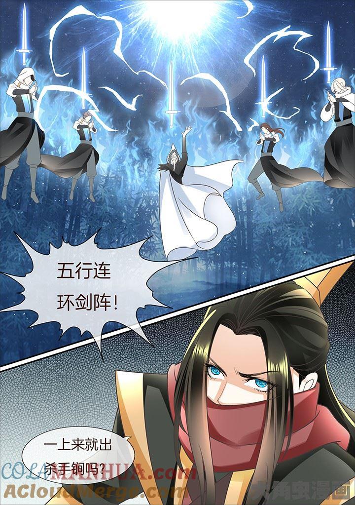 星辰变 第404话 第6页