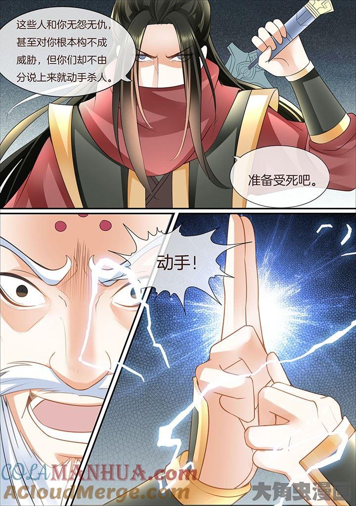 星辰变 第404话 第5页