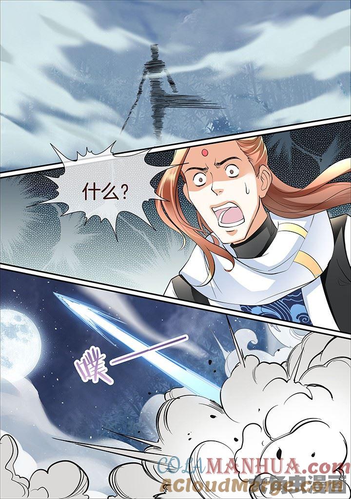 星辰变 第405话 第2页