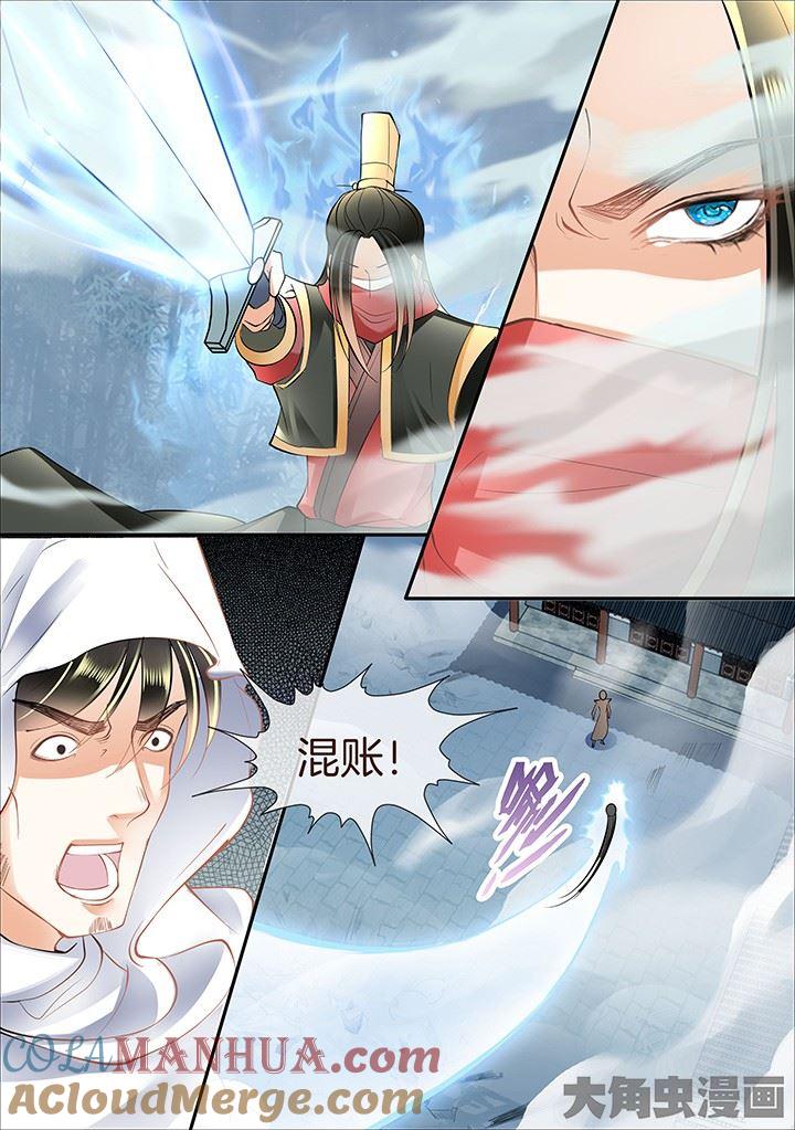 星辰变 第405话 第4页